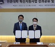 충북도립대-제주한라대 상호협력 업무협약 체결