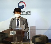 공정위, 원자재 가격상승에 따른 납품단가 조정실태조사 결과 발표