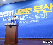 윤호중, 부산시당 지방선거 후보자 회의 인사말