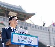 '아들 이중국적' 공세에 김동연 측 "병장 만기 전역" 반박