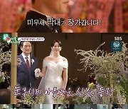 박군♥한영 결혼하는 날, '미우새' 아들들은 부러움의 눈길(종합)