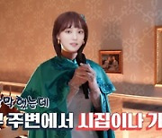 '놀면 뭐하니?' WSG워너비 조별 경연..송혜교·김고은·엠마 스톤·이성경 합격