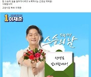 이재준 민주당 고양시장 후보, "교원업무 개선 의지" 밝혀