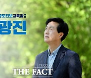 성광진 대전교육감 후보 "대전 유일 중도 진보 후보로 선택 받을 것"