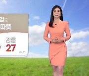 [날씨] 내일 아침 다소 쌀쌀..낮에는 오늘보다 기온 높아