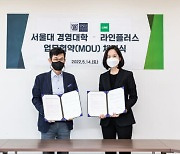 라인-서울대 경영대, 글로벌 인재 양성 힘 모은다