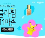 11번가, 신규 브랜드·상품 소개 '블러썸 11마존' 진행