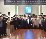 조선대총동창회·장학회, 후배들에게 2022년도 장학금 수여