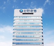 신한은행 영업점 직원 2억원 횡령 의혹.. 은행 자체감사