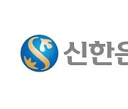 신한은행, 직원 2억원 횡령 의혹 발생