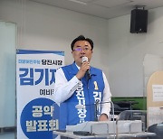 김기재 후보 "반려동물 테마파크 조성"