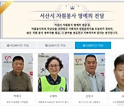 (사)서산시자원봉사센터 홈페이지 명예의 전당 신설