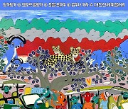 대전신세계갤러리, 아프리카 현대미술 특별전 '사파리 어드벤쳐' 개최