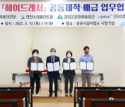 계룡시, 뮤지컬 '헤어드레서' 공동제작 MOU 체결