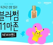 11번가, 신규 브랜드·상품 소개 '블러썸 11마존' 진행