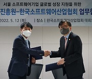 KOSA·서울산업진흥원, 서울 SW기업 투자활성화·해외진출 협력