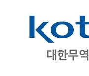 KOTRA, 중소기업 전용 선복 확대.."매주 190TEU 제공"