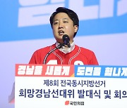 '취임 효과' 업은 국민의힘, 지방권력 탈환 힘 받나