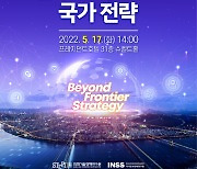 STEPI, 경제안보·기술주권 확보 전략 포럼 개최