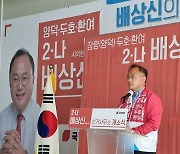 배상신 국힘 포항시의원 후보, 선거사무실 개소