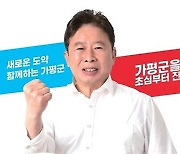 국민의힘 서태원 가평군수 후보, '7+12  정책공약' 발표
