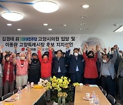 민주당 출신 전 고양시의원, 국힘 이동환 후보 지지선언