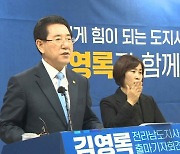 김영록 후보, '양질 일자리 창출'..청년 공약 발표