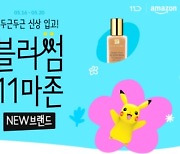 11번가, 아마존 신규 브랜드 소개 '블러썸 11마존' 판매 행사 진행