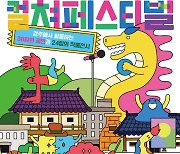 "건강한 문화예술 생태계 조성"..경주시, 권역별 문화활성화 사업 추진