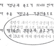[단독]도청 집단발포 4시간 뒤 계엄군 '기관총' 사용..'조선대서 발사' 군 기록 첫 확인
