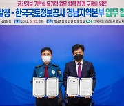 경남경찰청, 한국국토정보공사 경남본부와 스마트 경찰행정 구현
