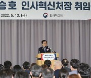 인사처, 김승호 처장 취임.."공직 인사시스템 근본 혁신"