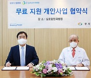 삼성 무료개안사업 '무지개'로 새출발