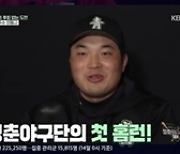 '청춘야구단' 대망의 첫 평가전 실시→김병현 "실망했다"..왜?