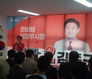 김동근 국민의힘 의정부시장 후보 선거사무소 개소식
