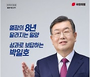 박일호 밀양시장 후보 "밀양 르네상스시대 펼쳐나가겠다"