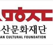 부산문화재단 '문화이음 놀이단' 운영단체 모집