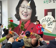 마숙자 경북교육감 후보, 포항에 후원회사무소 개소