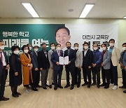 설동호 "대전지역 교육단체들 지지 선언 이어져"