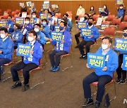 민주당 부산시당 지방선거 필승 결의 구호 제창