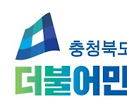 민주당 충북도당 선대위 구성 마무리..본격 선거전 돌입