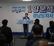 양문석 민주당 경남도지사 후보 선거사무소 본격 가동