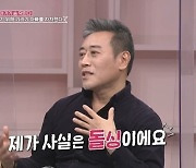"기러기 부부 13년→이혼한 지 9년" '돌싱' 고백한 홍은철