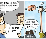 [만평] 조기영의 세상터치 2022년 5월 16일