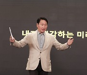 최태원 러브콜에..정의선·김봉진·김슬아 '신기업가 정신' 선언한다