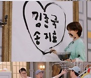'런닝맨' 송지효, 김종국 위한 예능여친..손키스까지 '달달'