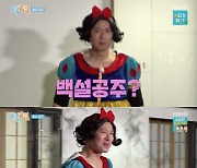 '1박2일' 김종민, 연정훈 백설공주 분장에 기겁 "마녀 같아"[별별TV]