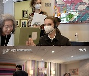 '뜻밖의 여정' 이서진, 윤여정 화상 회의 방해 "게임하려다가.."[별별TV]