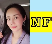 김가연, ♥임요환 초상권 침해 호소 "NFT 아무 연관 없다"