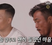 '집사부일체' 정찬성 "들떴던 UFC 타이틀전, 볼카노프스키 과소평가"